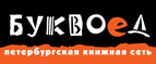 Скидка 10% для новых покупателей в bookvoed.ru! - Карсун